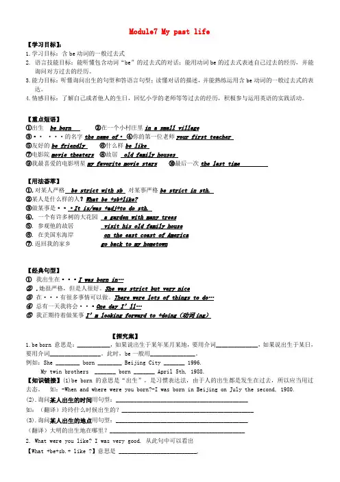 2020年七年级英语下册 Module 7 My past life导学案(无答案)(新版)外研版