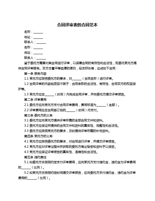 合同评审表的合同范本