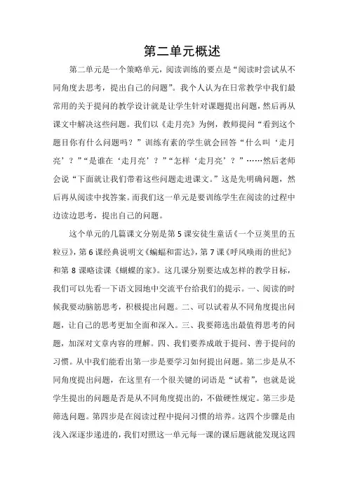 部编版四年级上册第二单元教材分析