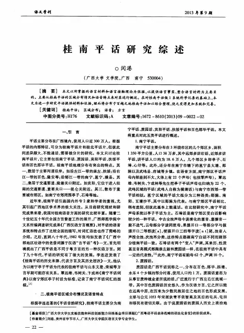 桂南平话研究综述