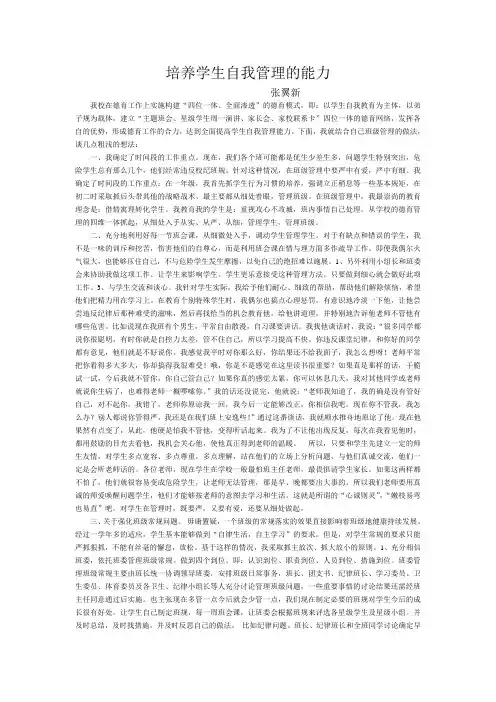 如何培养学生自我教育的能力