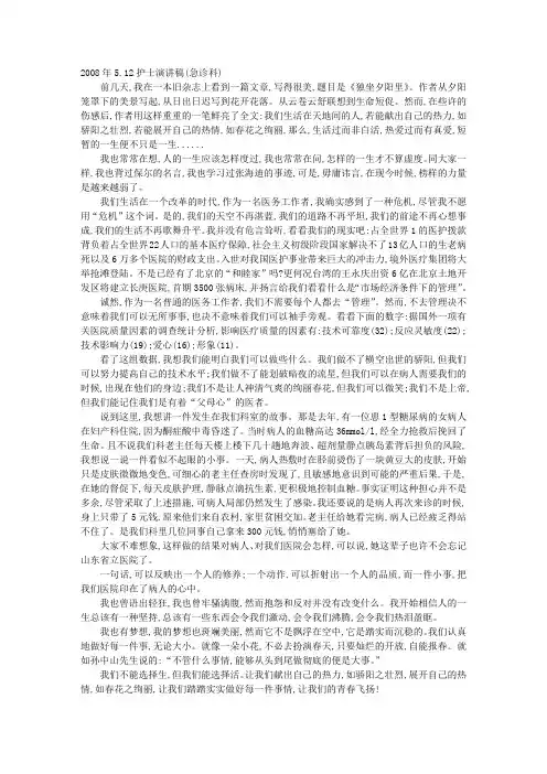2008护士节演讲稿(急诊科)