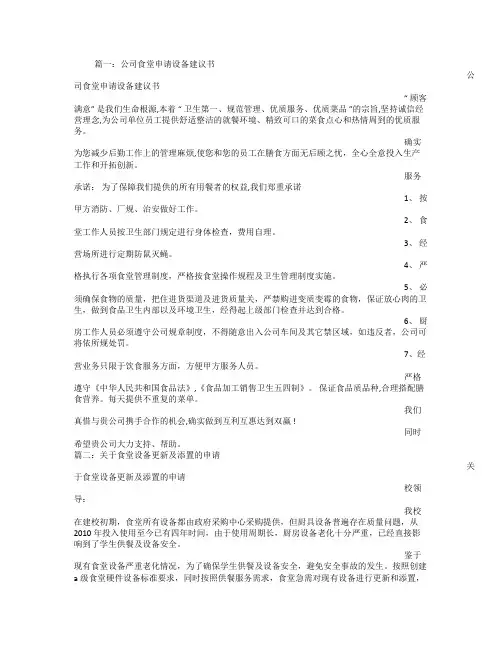 食堂设备申请书