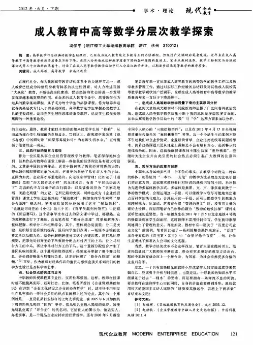 成人教育中高等数学分层次教学探索
