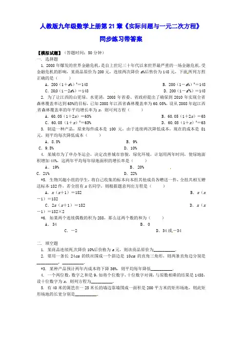人教版九年级数学上册 实际问题与一元二次方程 同步练习带答案
