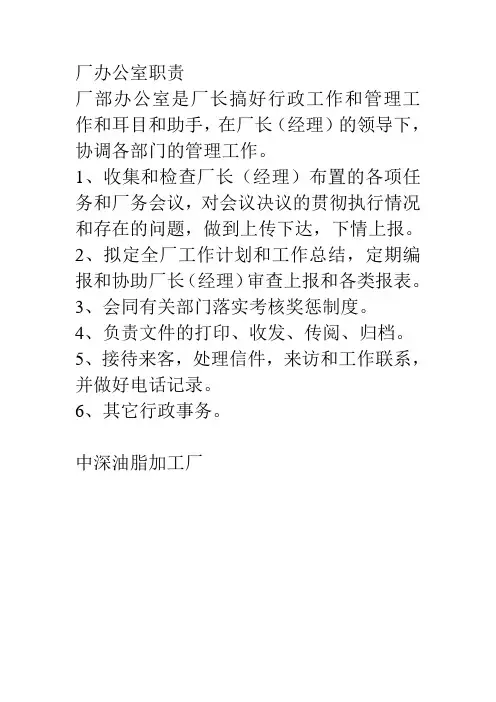 厂办公室职责