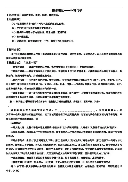 高考语文补写句子专题训练