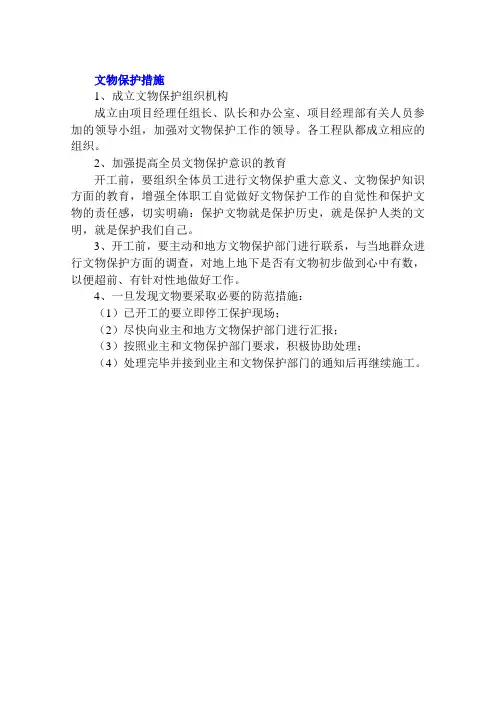 文物保护措施