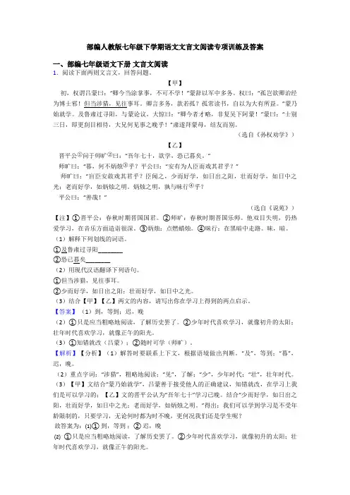 部编人教版七年级下学期语文文言文阅读专项训练及答案