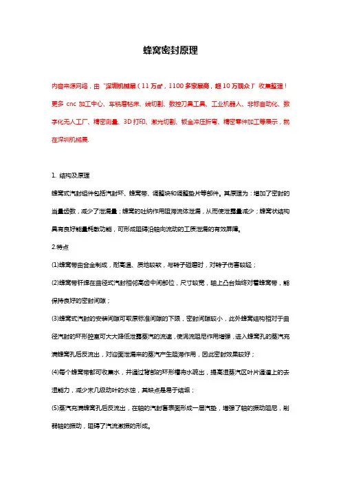 蜂窝密封原理【详解】