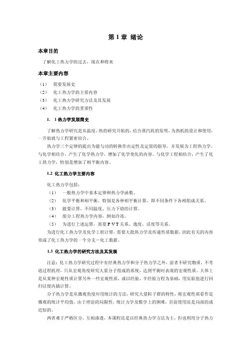 化工热力学