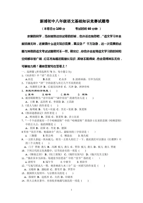 八年级语文基础知识竞赛试题卷及答案