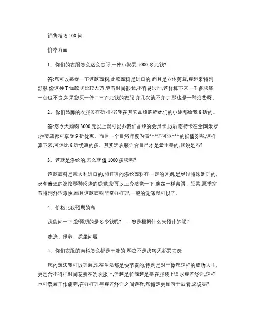 销售技巧100问.
