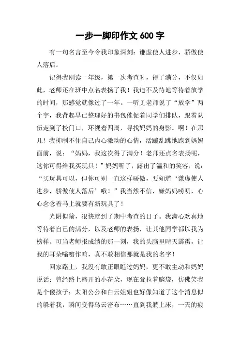 一步一脚印作文600字