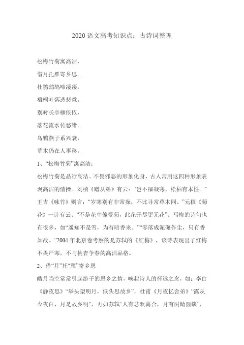 2020语文高考知识点：古诗词整理