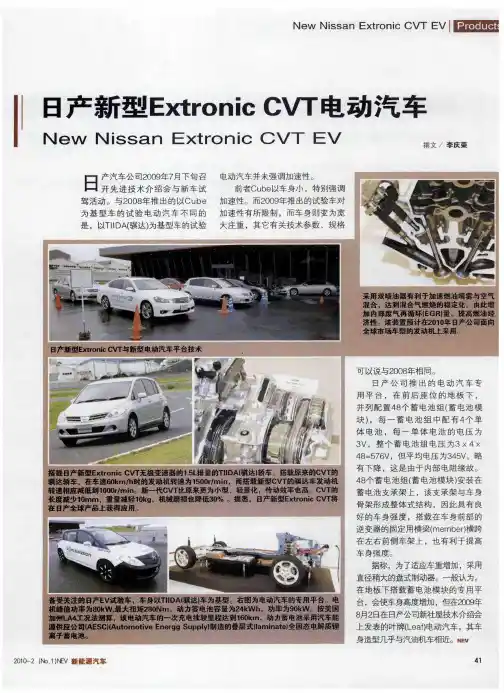 日产新型Extronic CVT电动汽车