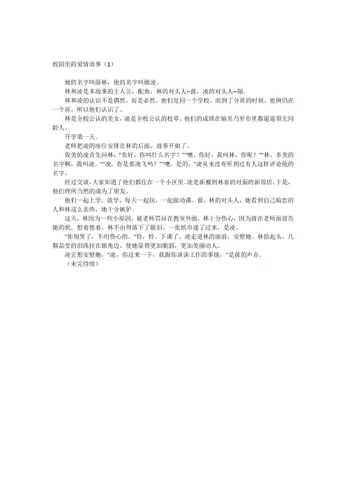 校园里的爱情故事(1)