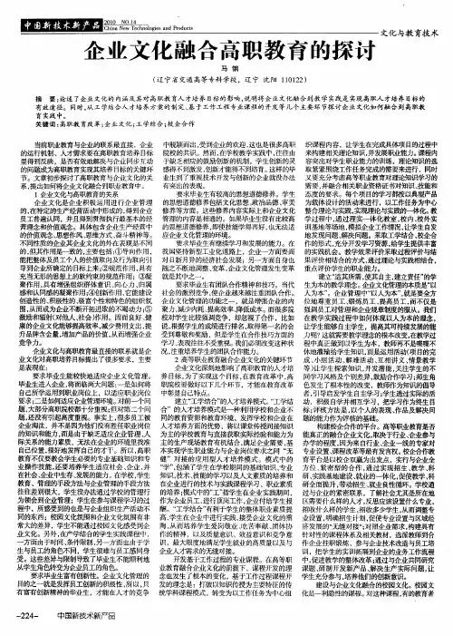 企业文化融合高职教育的探讨