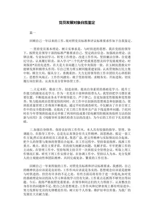 党员发展对象自我鉴定