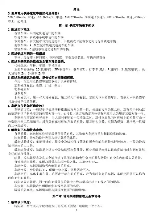 车辆构造复习资料