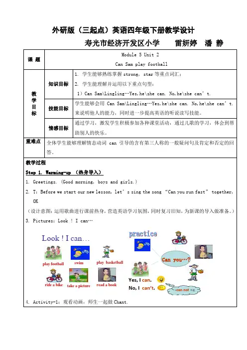教学设计-雷妍婷、潘静-M5U2 Can Sam play footbal.