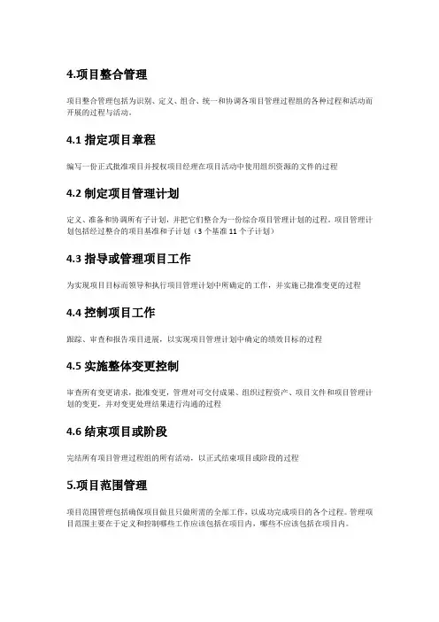 项目管理过程定义