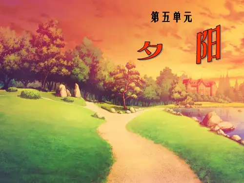 《晚风》课件 