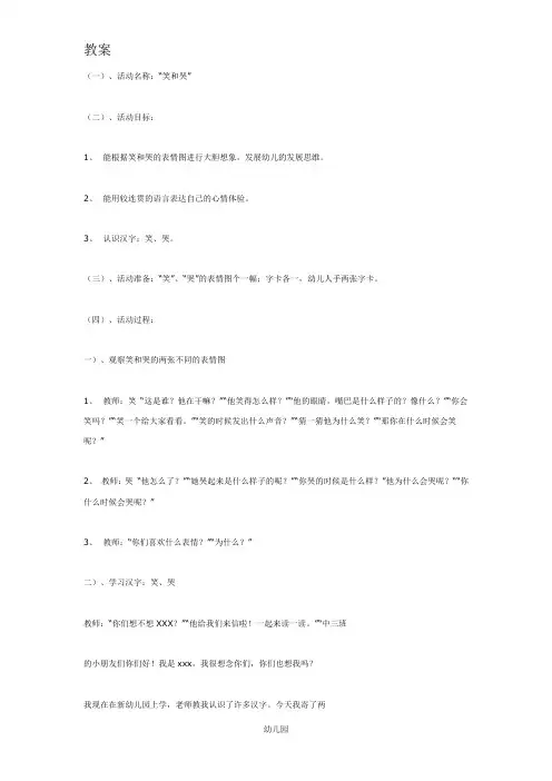 幼儿园教案中班语言“哭”和“笑”