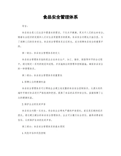 食品安全管理体系