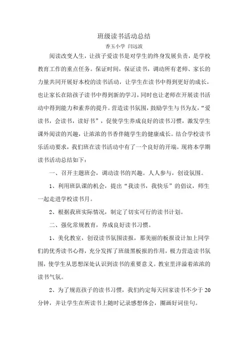 班级读书活动总结 2