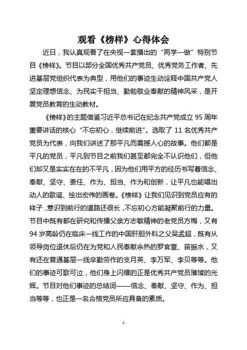 观看《榜样》心得体会
