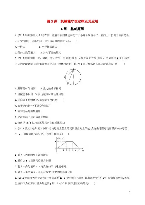 高考物理一轮复习第六章机械能第讲机械能守恒定律及其应用创新