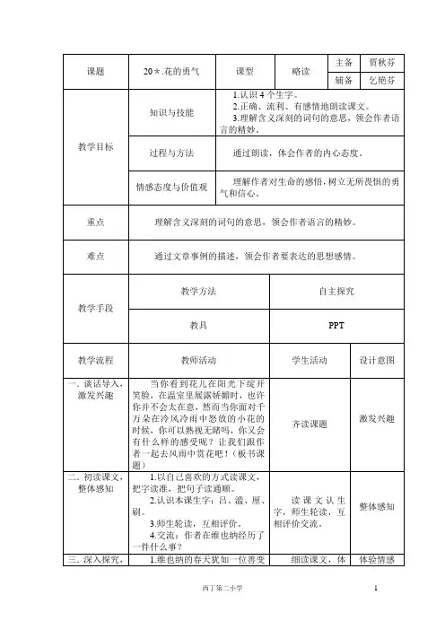四年级下册语文表格式教案