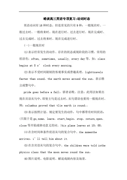 高三英语专项复习-动词时态