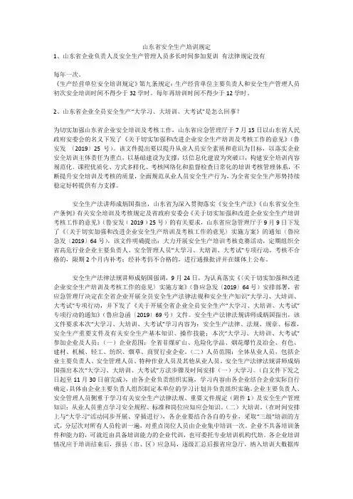 山东省安全生产培训规定安全生产