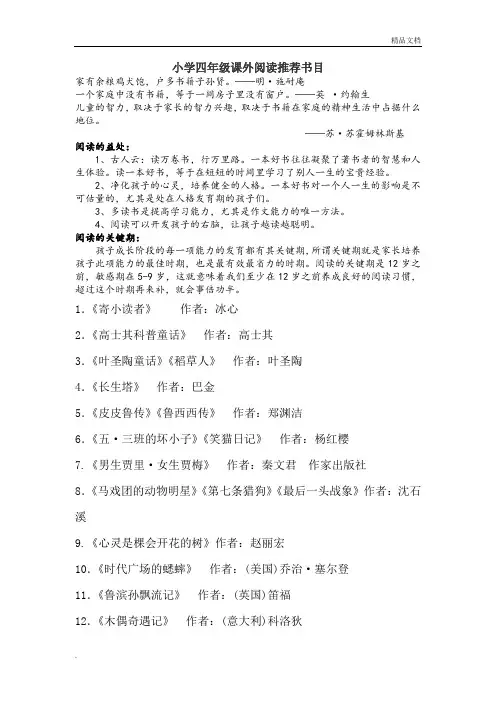 小学四年级课外阅读推荐书目