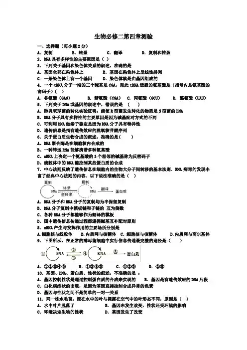 高中生物必修2 第四章试卷