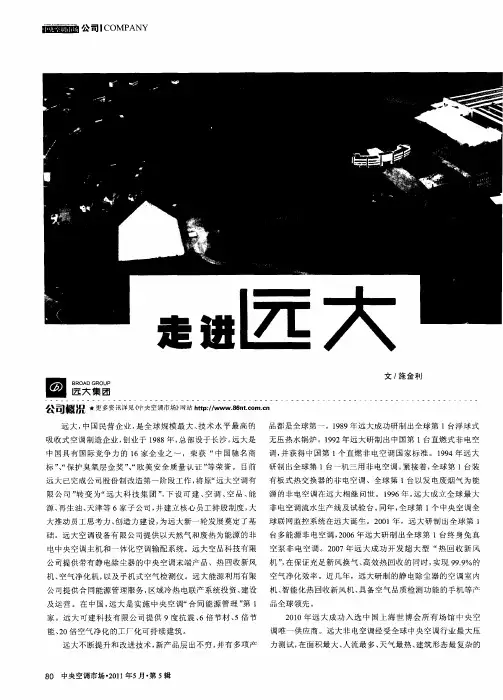 走进远大