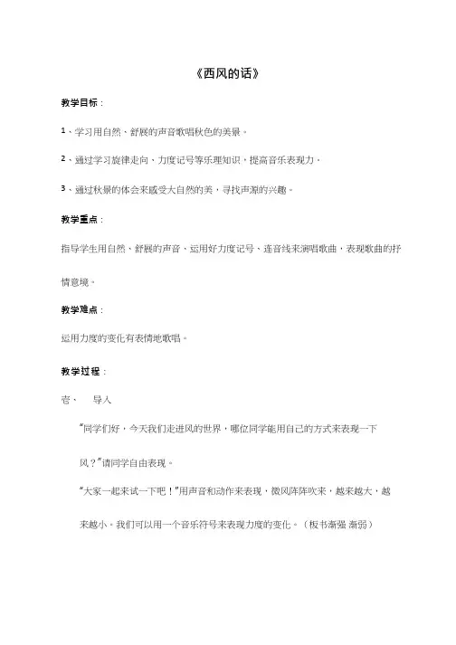 小学音乐《西风的话》优质教案、教学设计