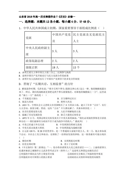 山东省2018年高一历史上册寒假作业题7