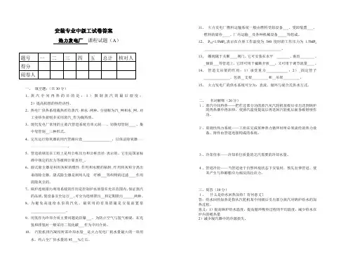 热力发电厂中级工(A)答案