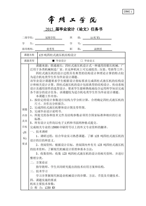 125吨四柱式液压机结构设计任务书