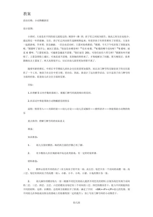 幼儿园教案中班数学：小动物搬新房
