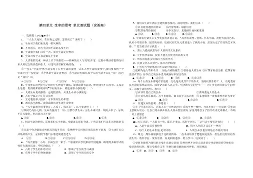 人教版七年级道德与法治 上册 第四单元 生活的思考 单元综合与测试(含答案)