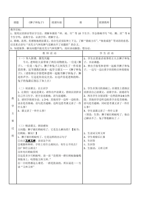 北师大语文二年级下《十 动脑筋：狮子和兔子》 优质课导学案_2