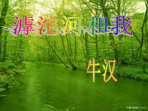 滹沱河和我