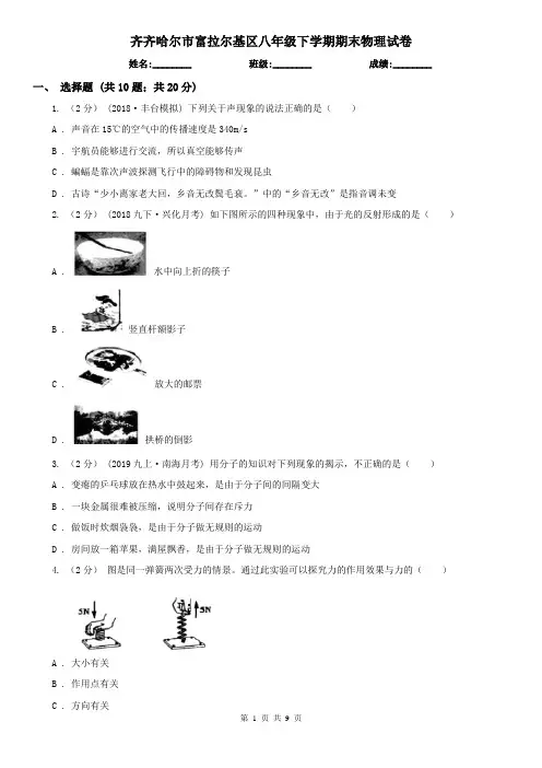 齐齐哈尔市富拉尔基区八年级下学期期末物理试卷