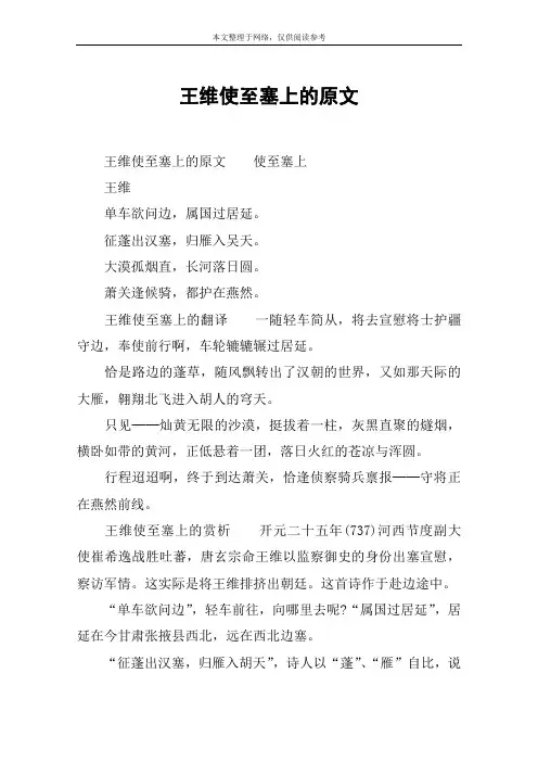 王维使至塞上的原文