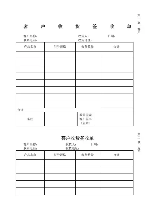客户收货签收单模板