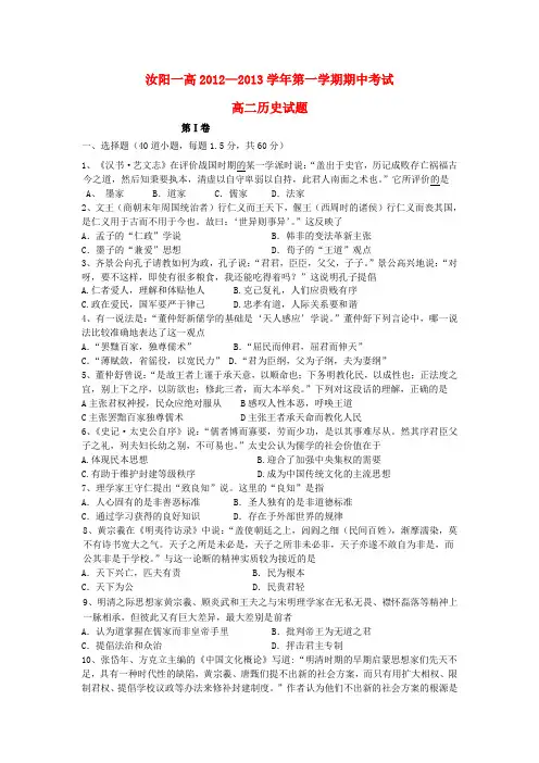 河南省洛阳市高二历史上学期期中考试试题新人教版